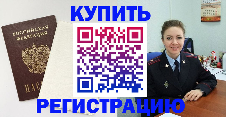 прописка регистрация в Нарткале